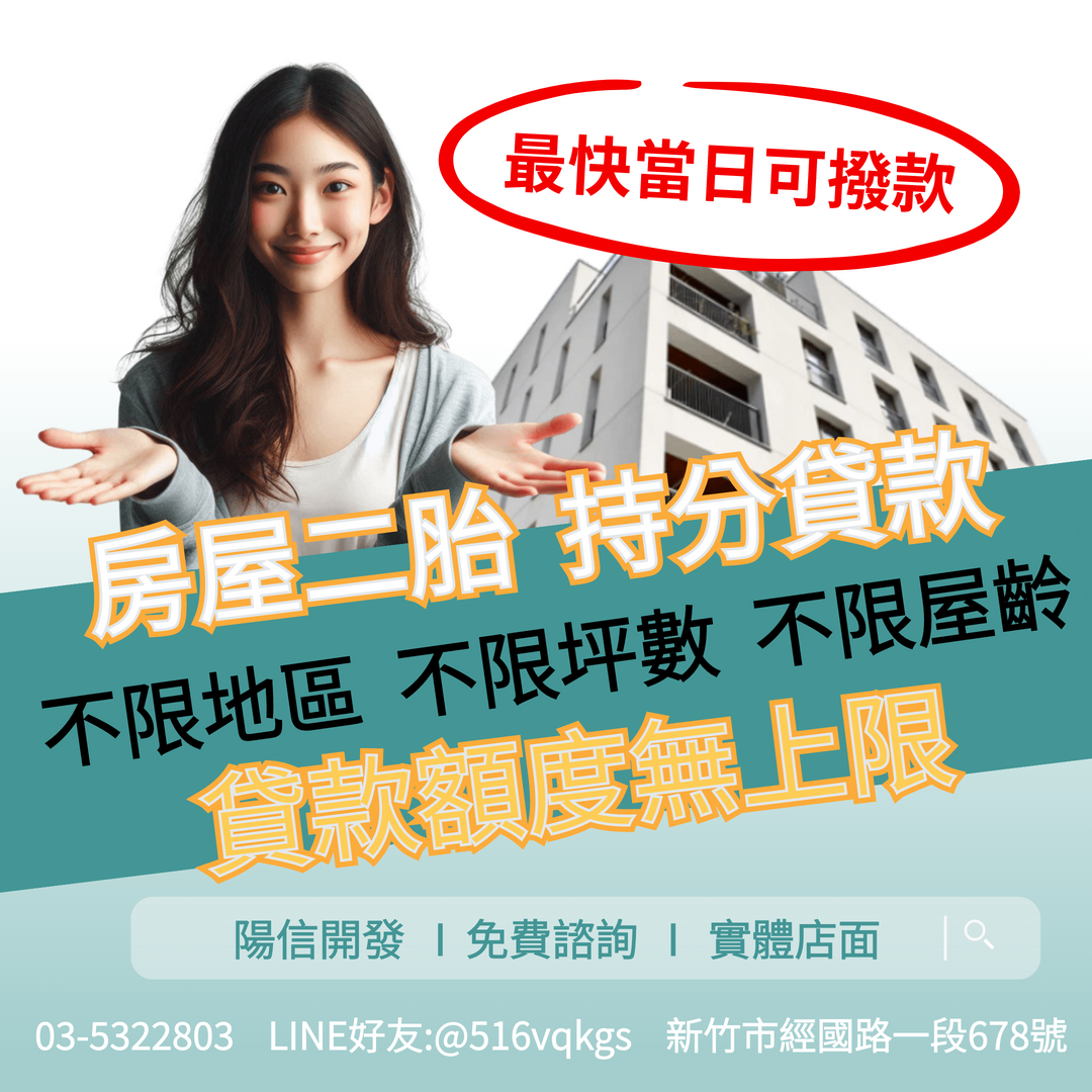 0801房屋二胎fb貼文r